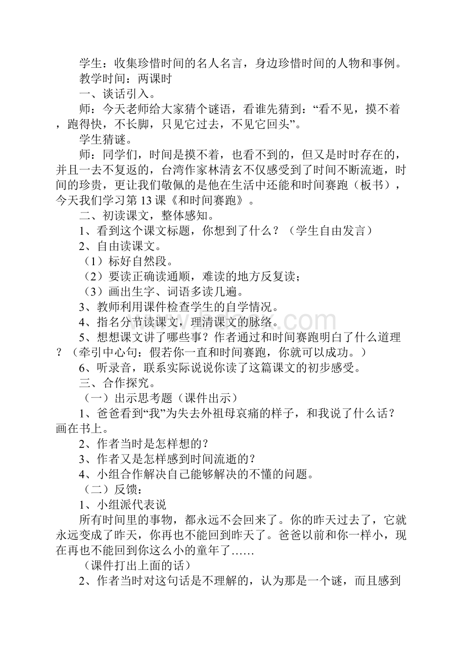 和时间赛跑教学设计.docx_第2页