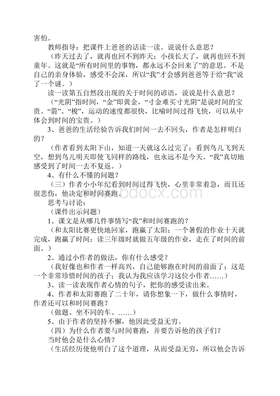 和时间赛跑教学设计.docx_第3页