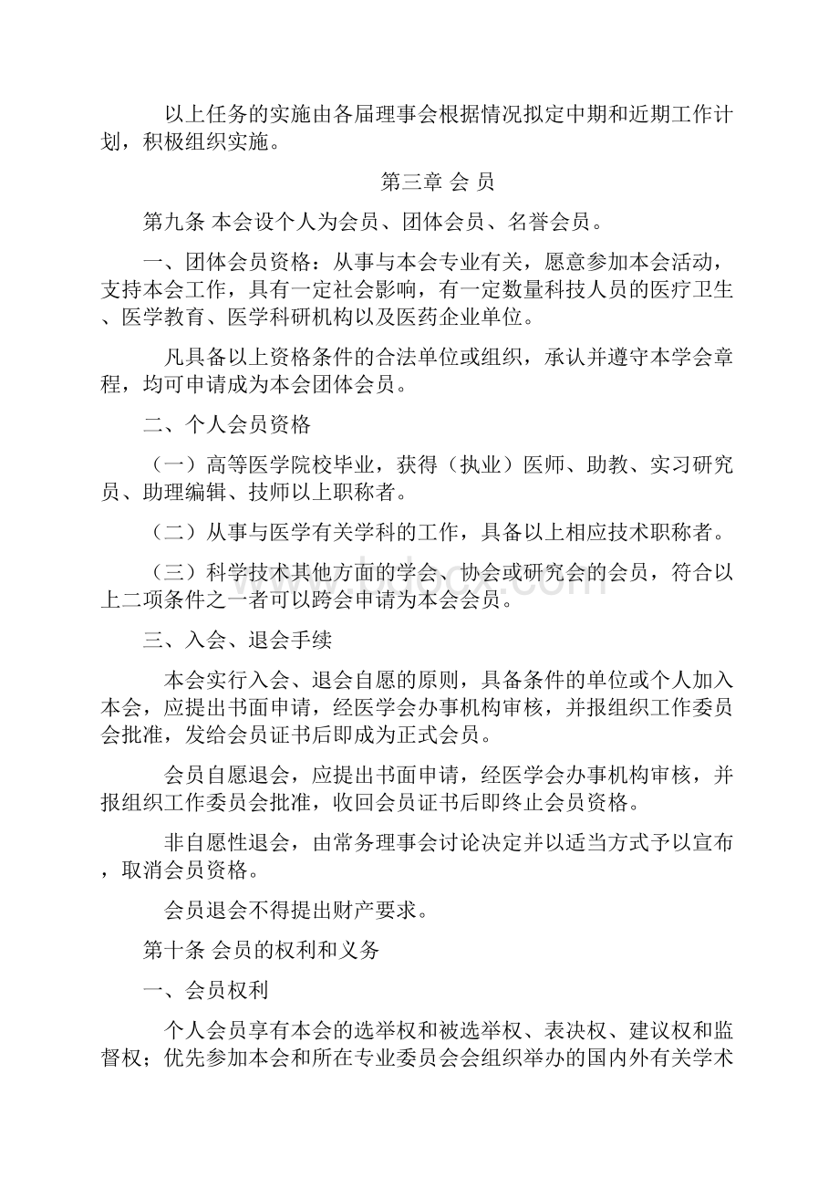 北京医学会章程.docx_第3页