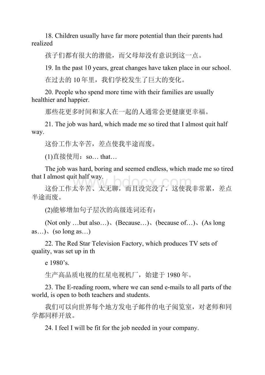 高考英语写作100个闪亮句型用了就加分.docx_第3页