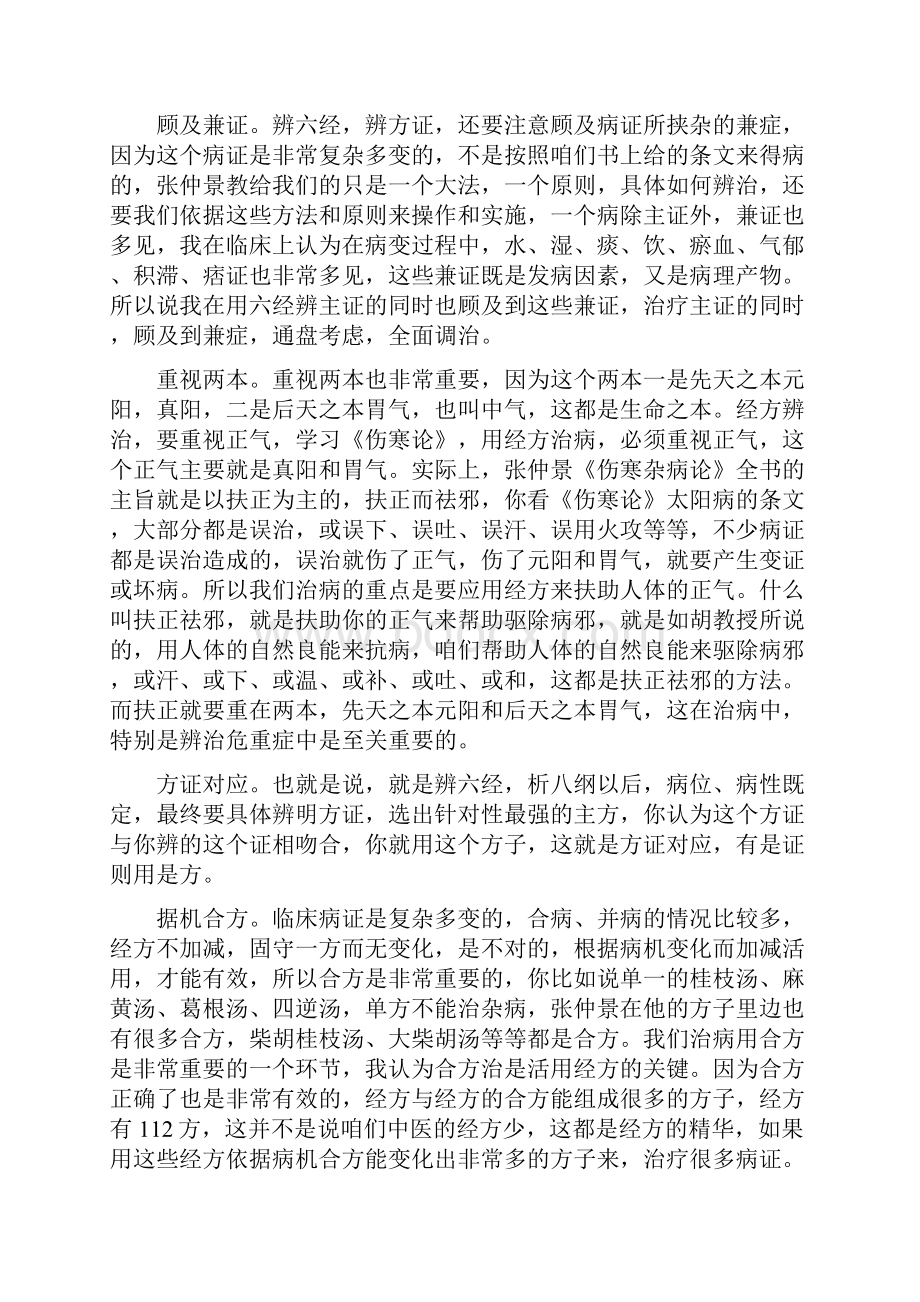 毛进军老师经方越用越灵的六个要诀.docx_第2页