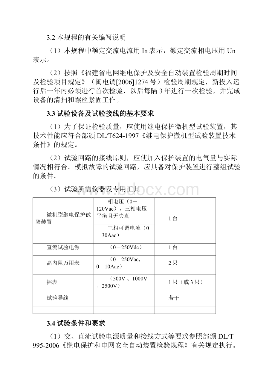 25 DF3322系列馈线保护检验规程.docx_第3页