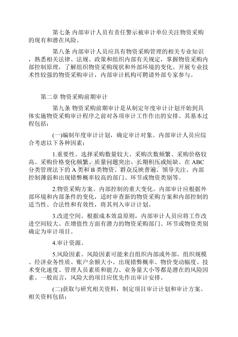 内部审计实务指南设计2号物资采购审计.docx_第2页