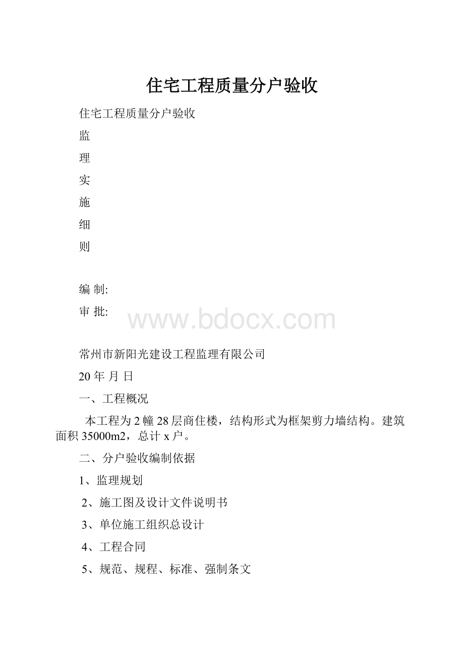 住宅工程质量分户验收.docx_第1页