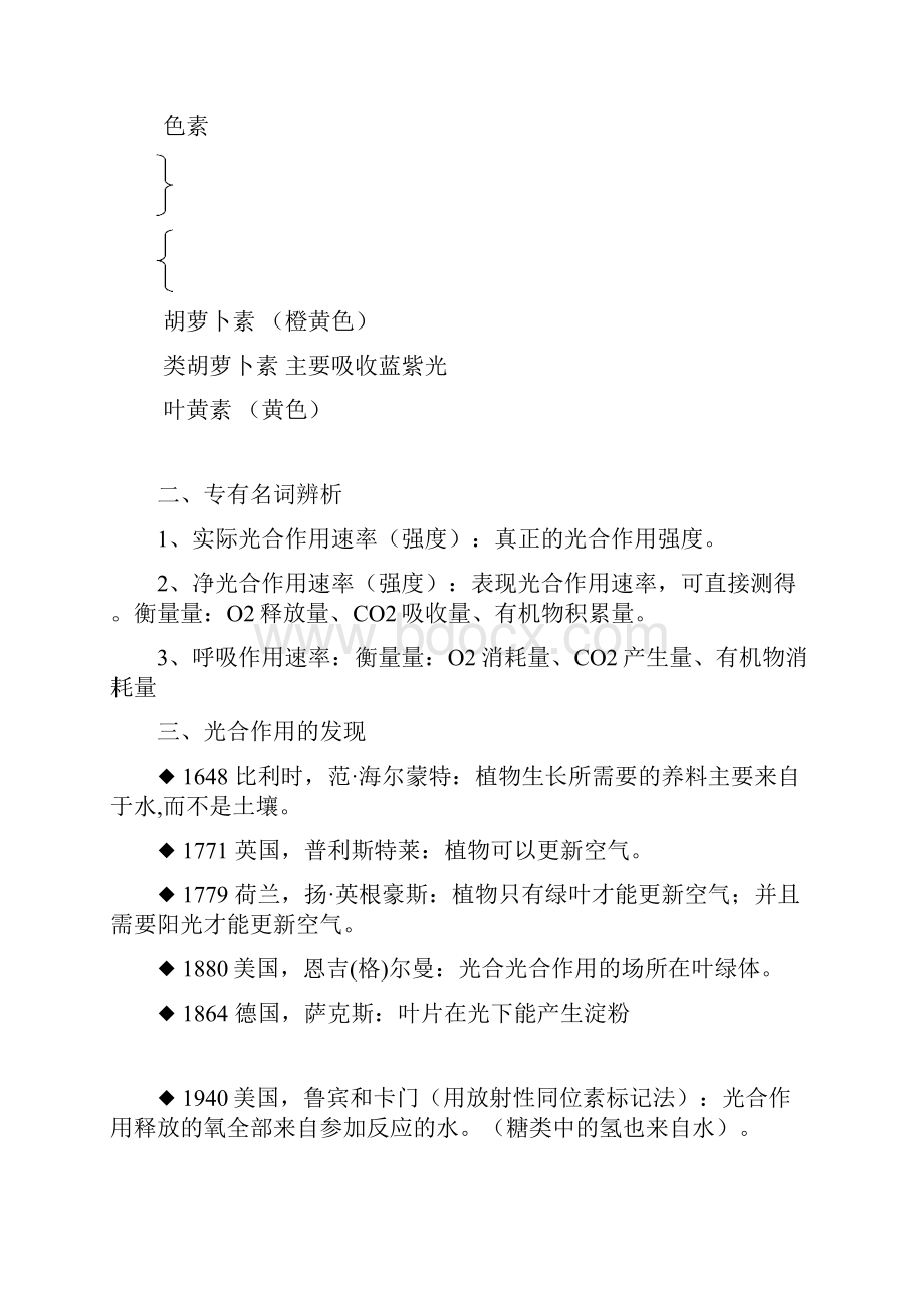 高考生物一轮复习重点知识整理光合作用呼吸作用及其习题.docx_第2页