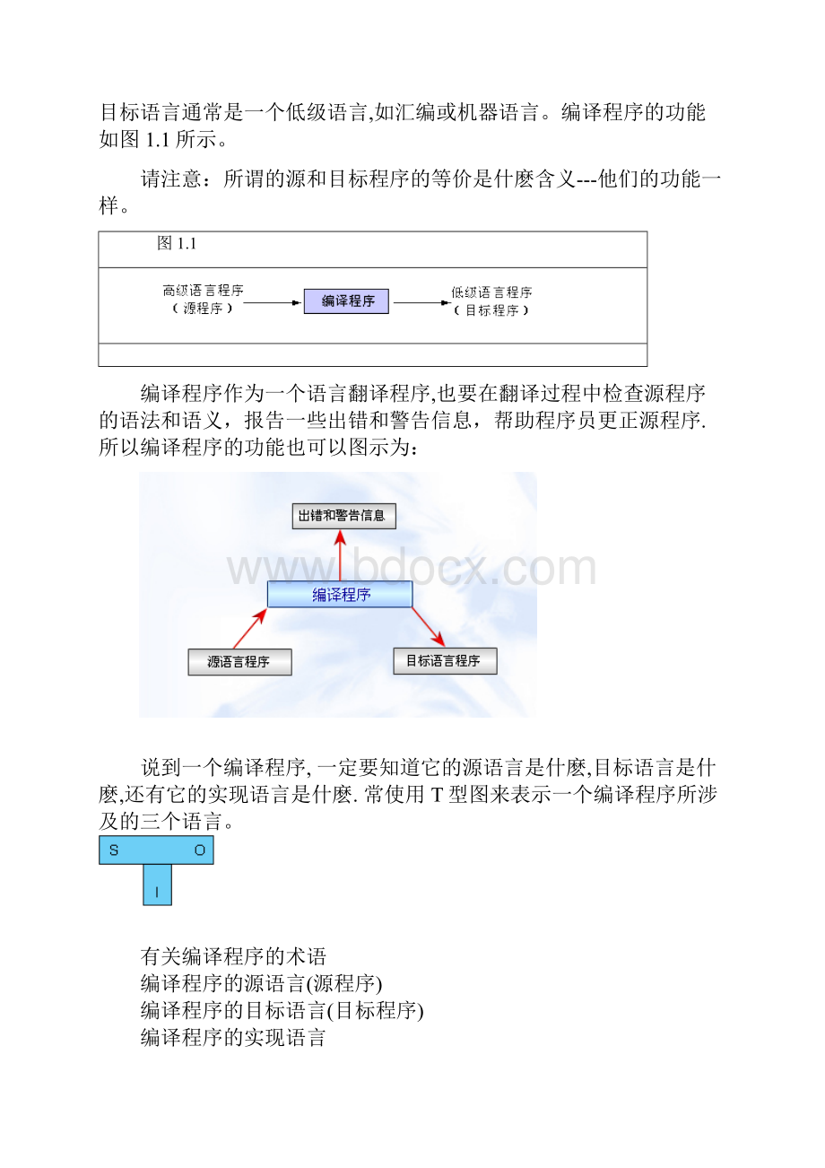 编译原理编译程序概述希赛教育基础学院.docx_第3页