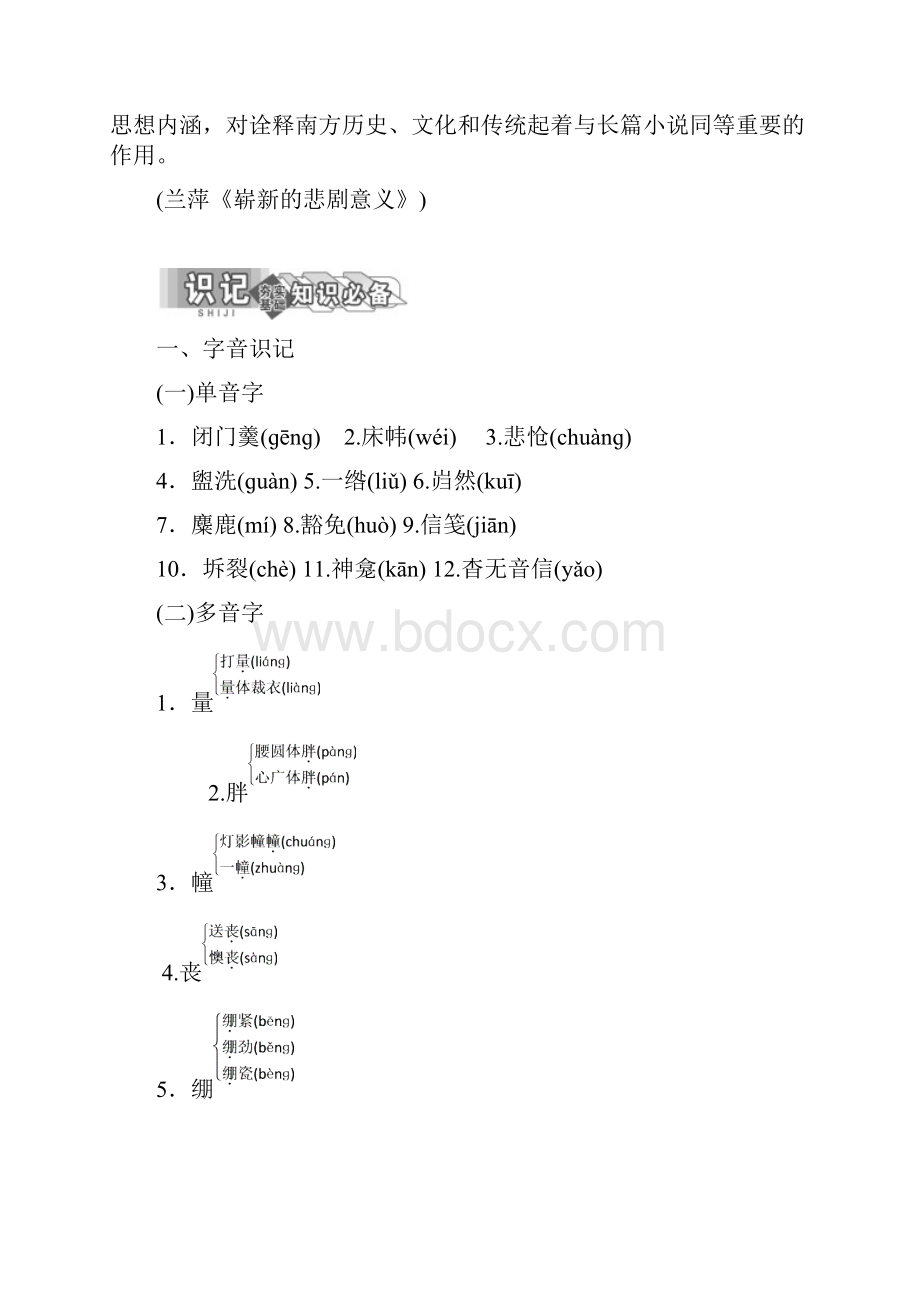 学年高中语文专题四第7课纪念爱米丽的一朵玫瑰花学案苏教版选修短篇小说.docx_第3页