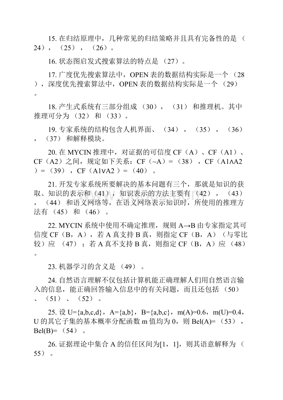 人工智能复习题及答案文件新版.docx_第2页