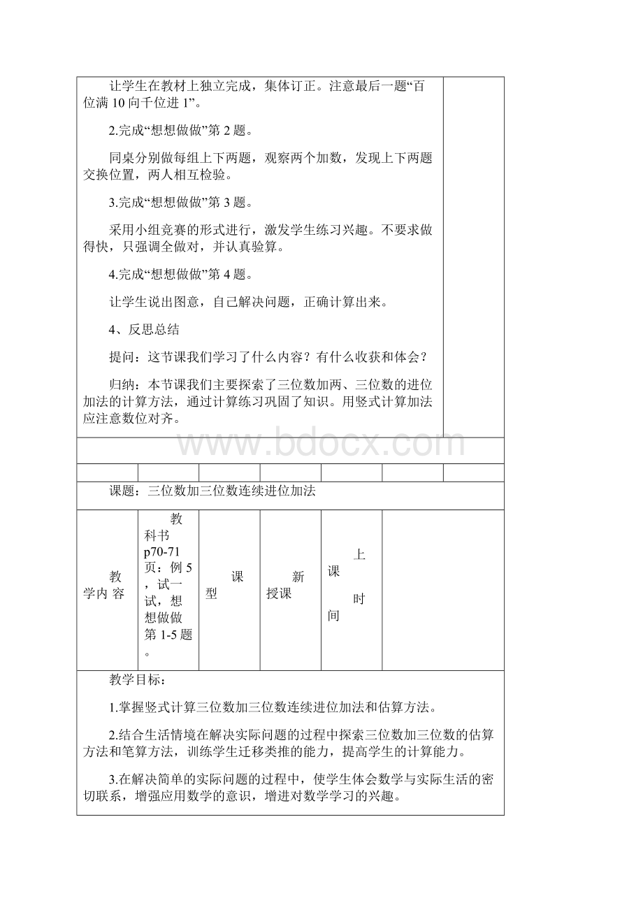 苏教版小学数学二年级下册第六单元两三位数加减法2.docx_第3页