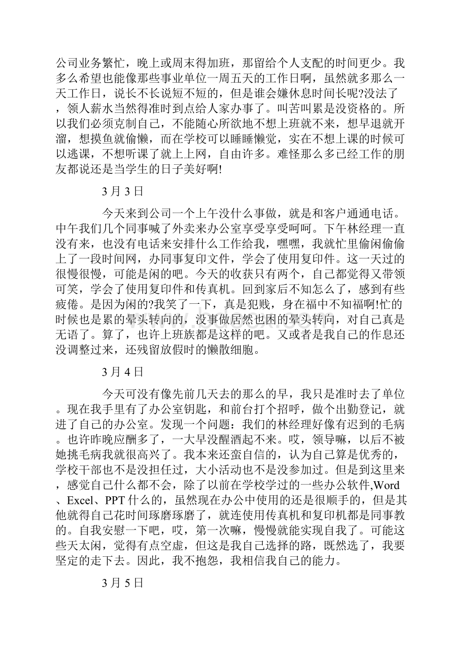 土木工程专业建筑实习日记范文40篇.docx_第2页