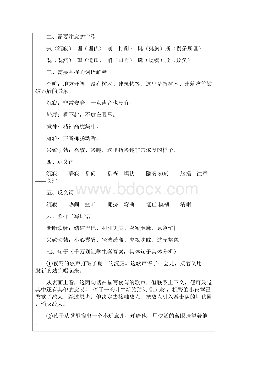 人教版语文四年级下册第四单元知识点及练习含答案.docx_第2页