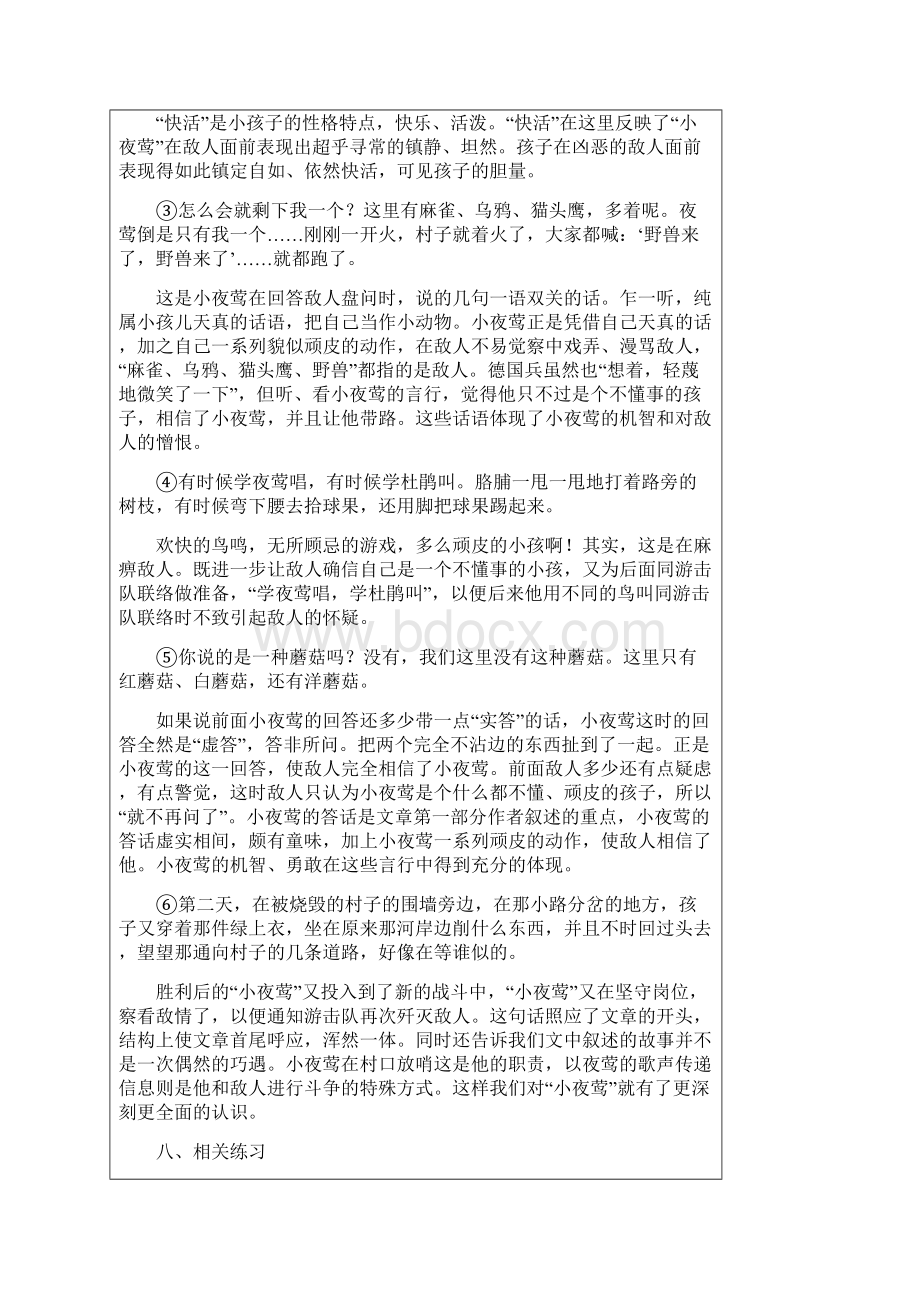 人教版语文四年级下册第四单元知识点及练习含答案.docx_第3页