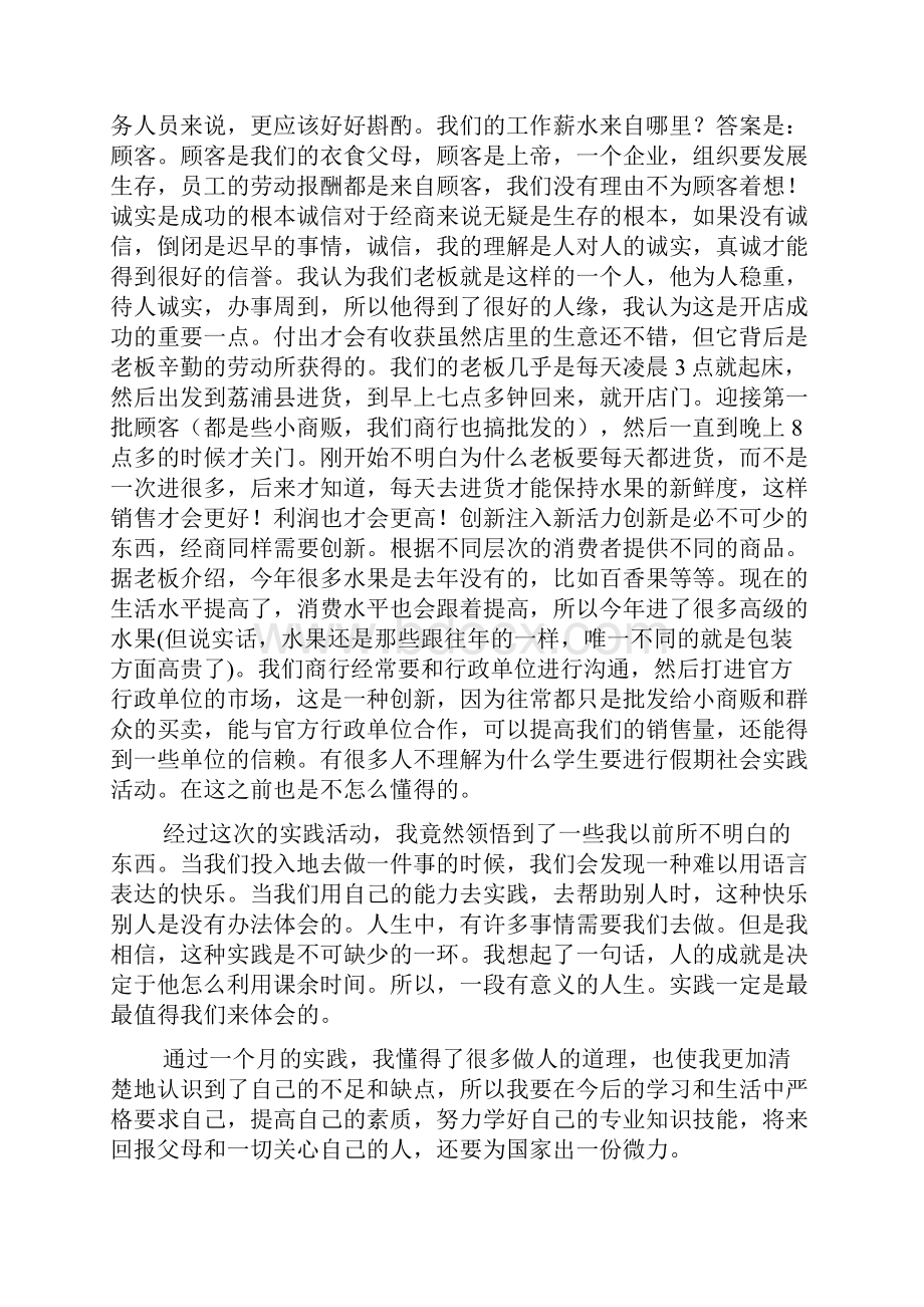 水果社会实践报告3篇.docx_第3页