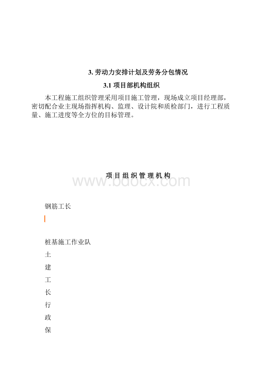 内邓高速公路1合同段钻孔灌注桩设计任务书.docx_第3页