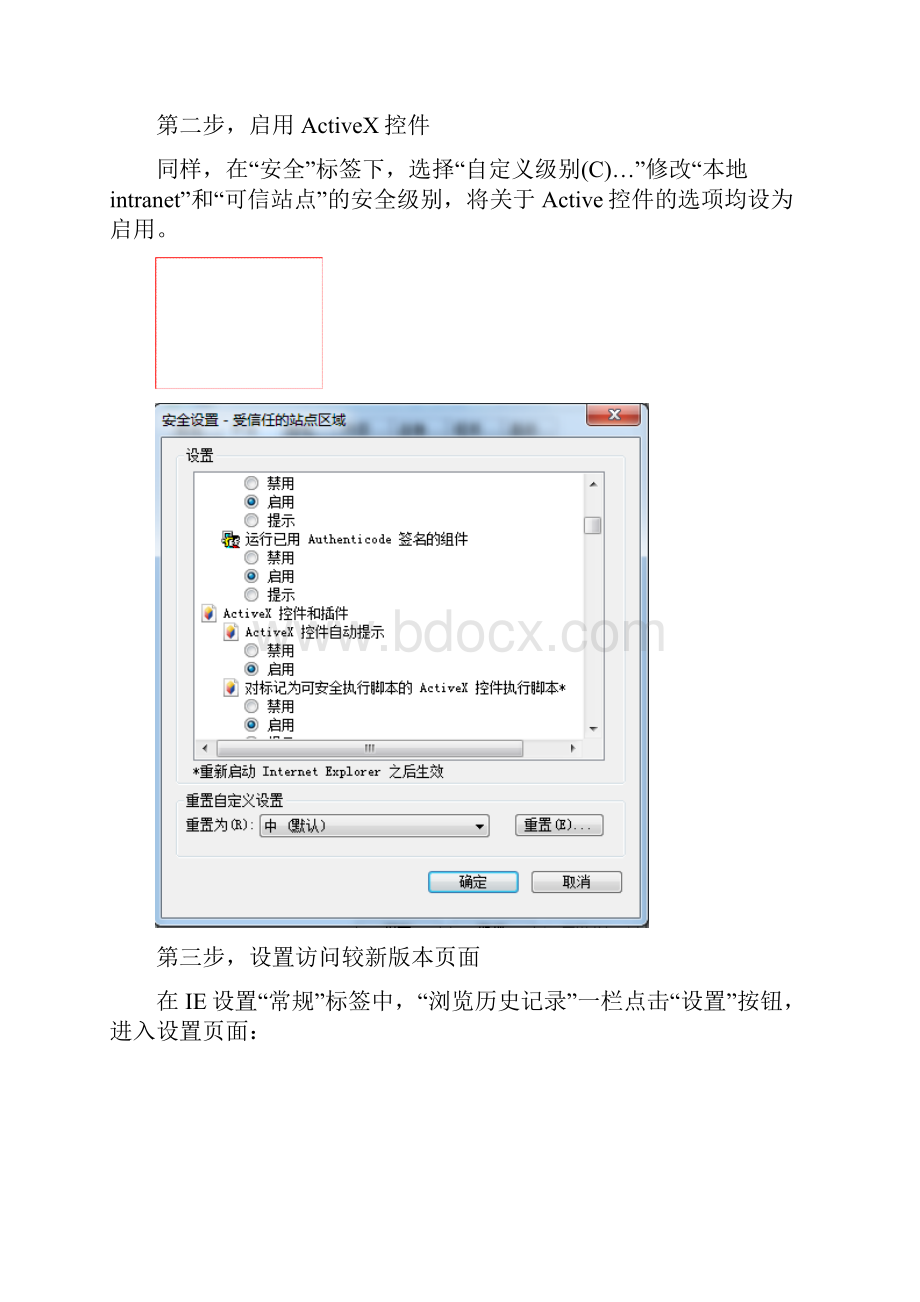 联想win7系统用户客户端的设置.docx_第3页