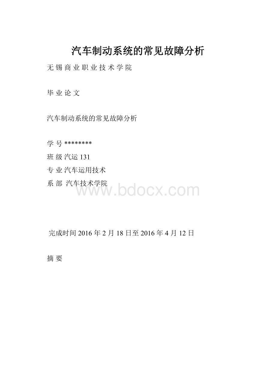 汽车制动系统的常见故障分析.docx