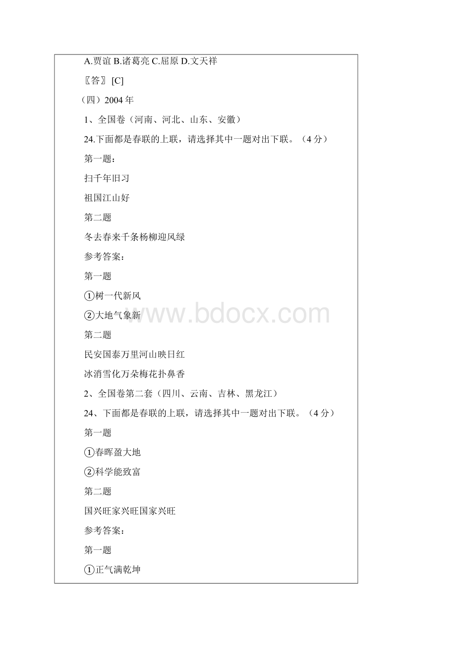 高考语文对联题及参考答案.docx_第3页