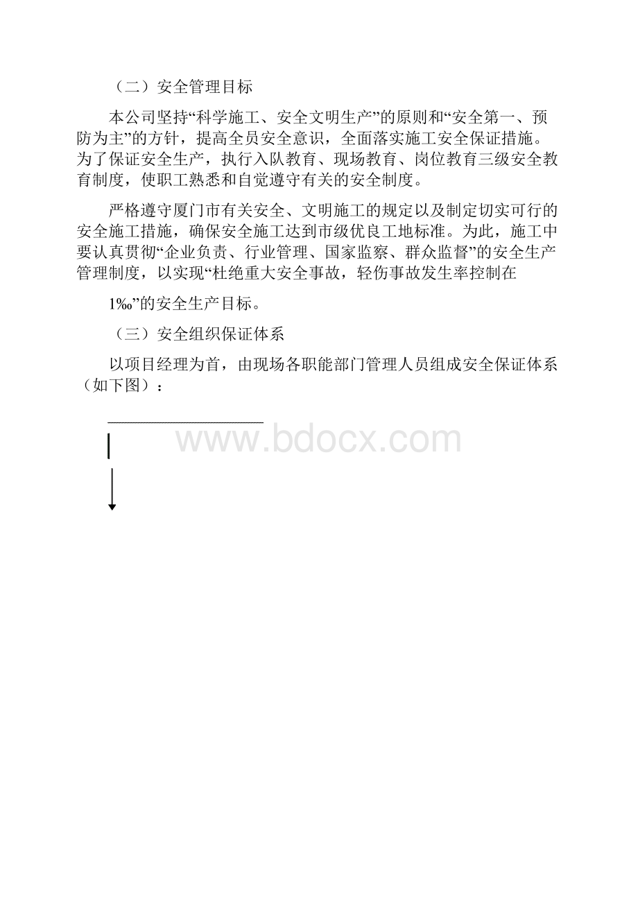 厦门新站排洪渠改造工程安全施工方案.docx_第2页