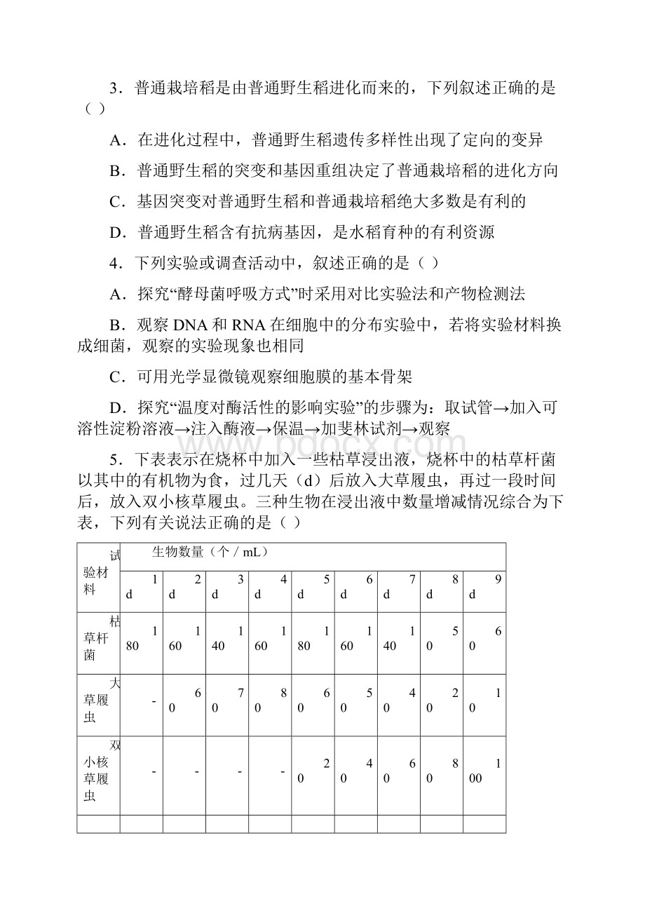 最新届福建省泉州五中高三下学期能力测试二生.docx_第2页