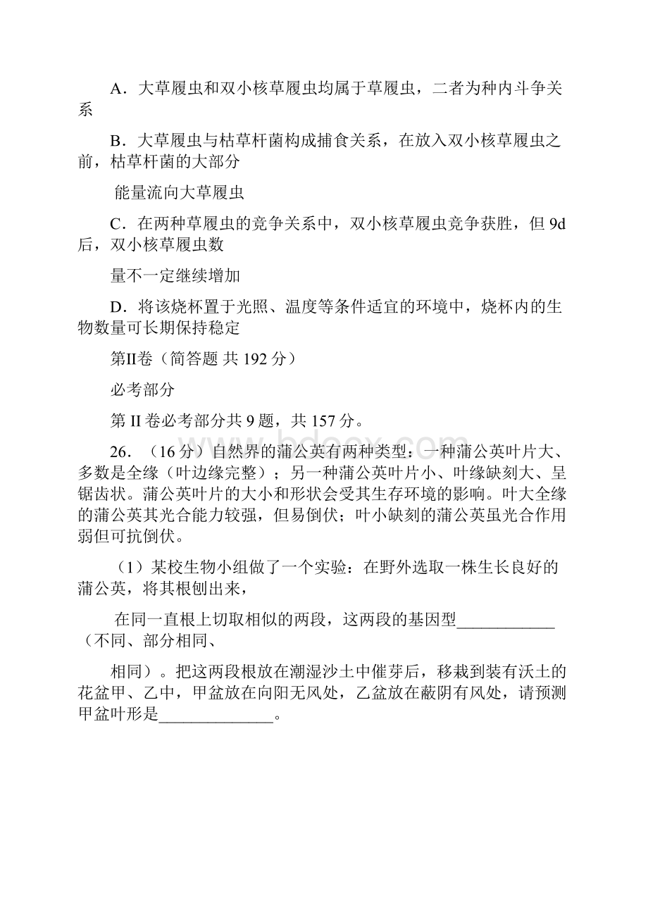 最新届福建省泉州五中高三下学期能力测试二生.docx_第3页