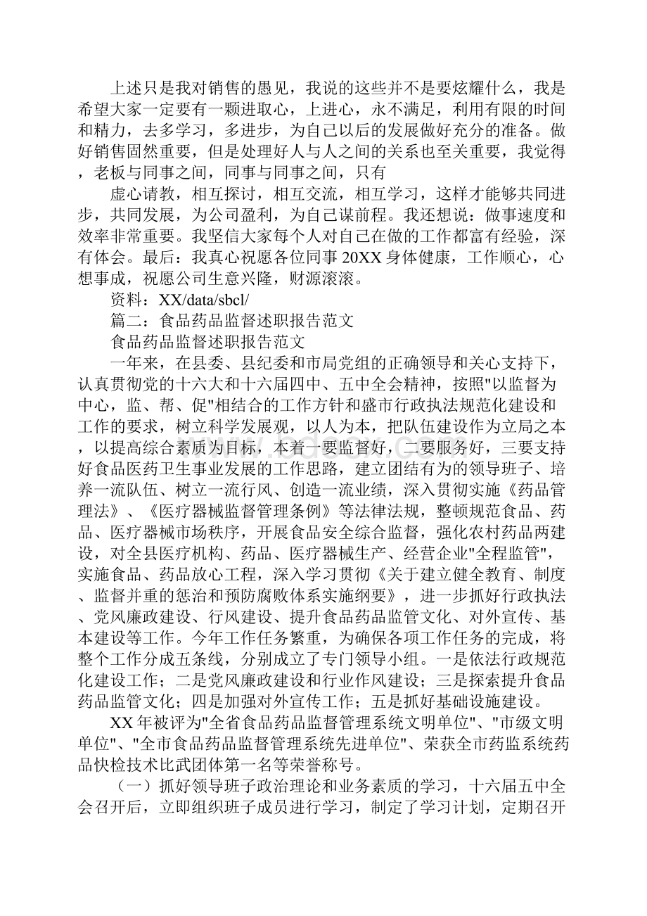 药品述职报告.docx_第2页