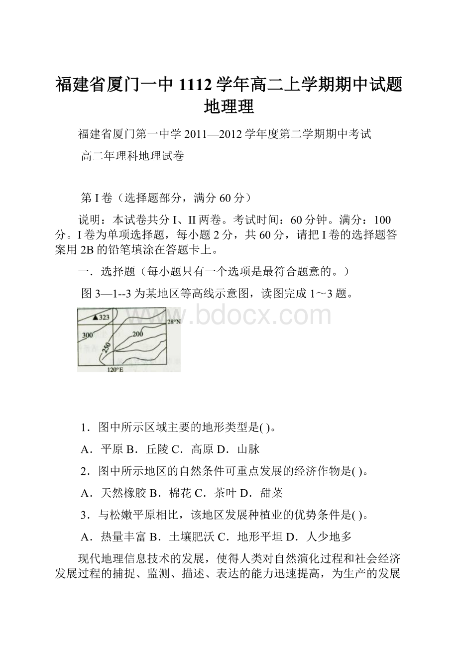 福建省厦门一中1112学年高二上学期期中试题地理理.docx