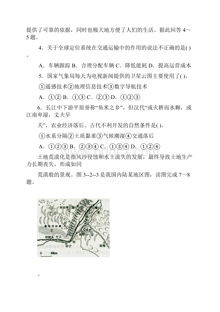 福建省厦门一中1112学年高二上学期期中试题地理理.docx_第2页