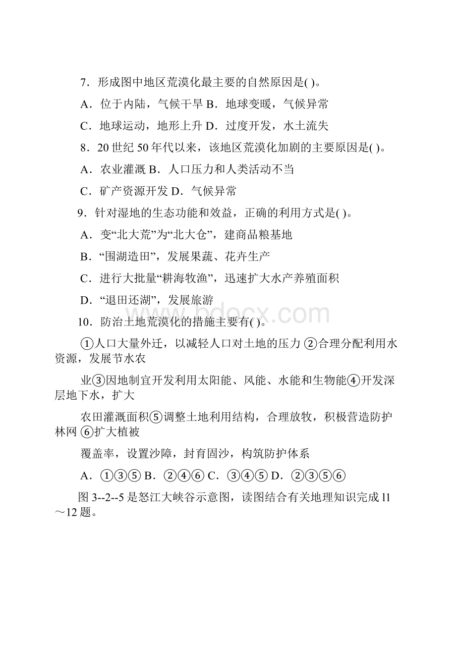 福建省厦门一中1112学年高二上学期期中试题地理理.docx_第3页