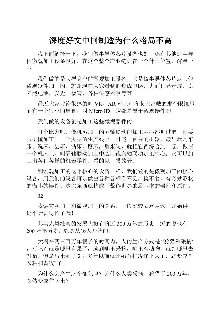 深度好文中国制造为什么格局不高.docx_第1页