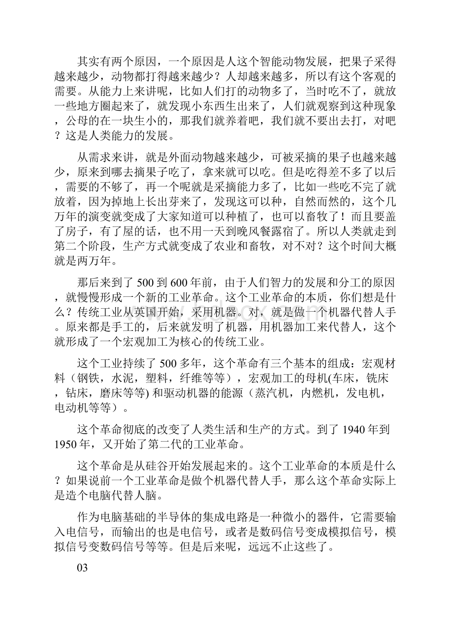 深度好文中国制造为什么格局不高.docx_第2页