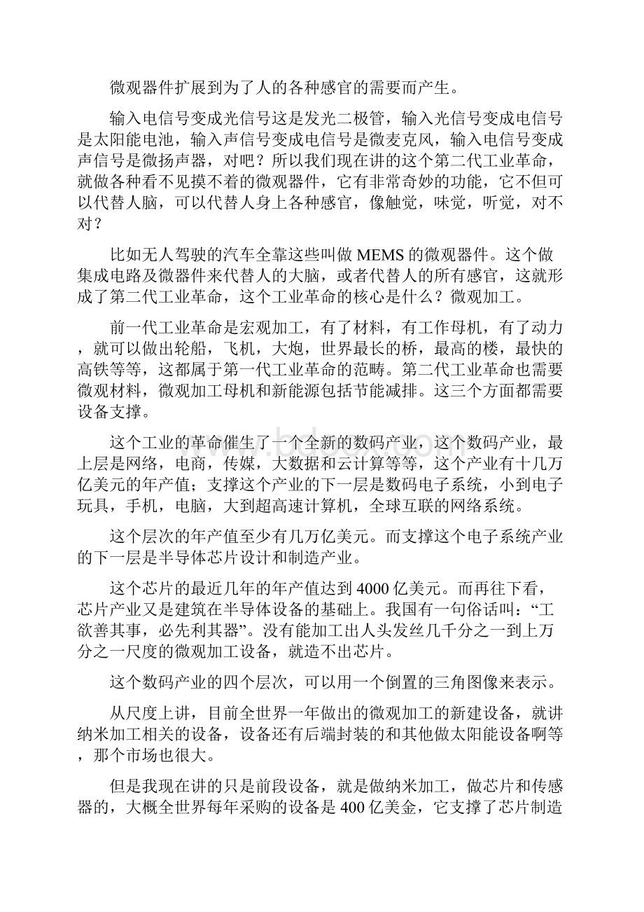 深度好文中国制造为什么格局不高.docx_第3页