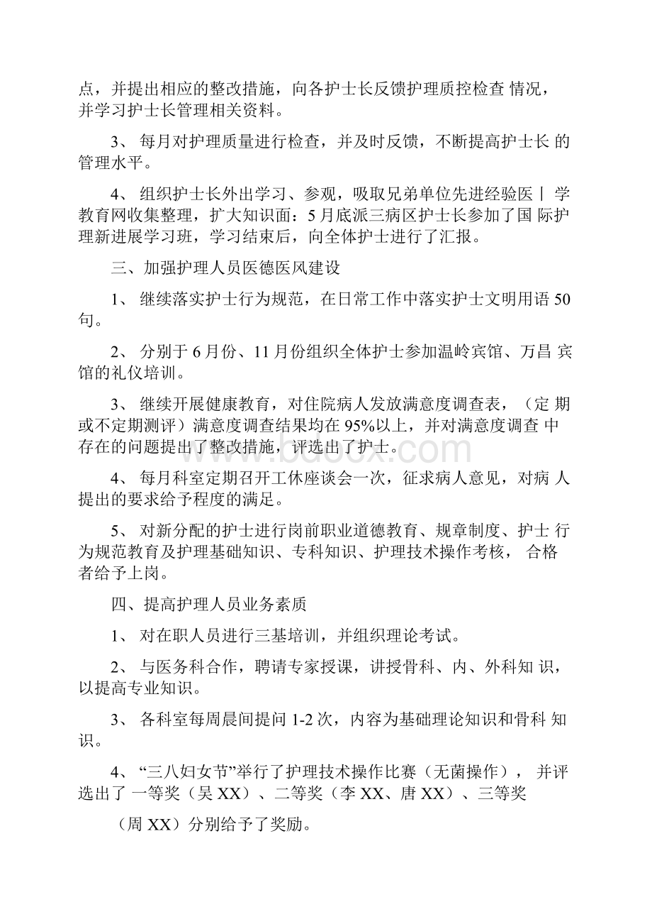 骨科护理人员培训计划.docx_第2页