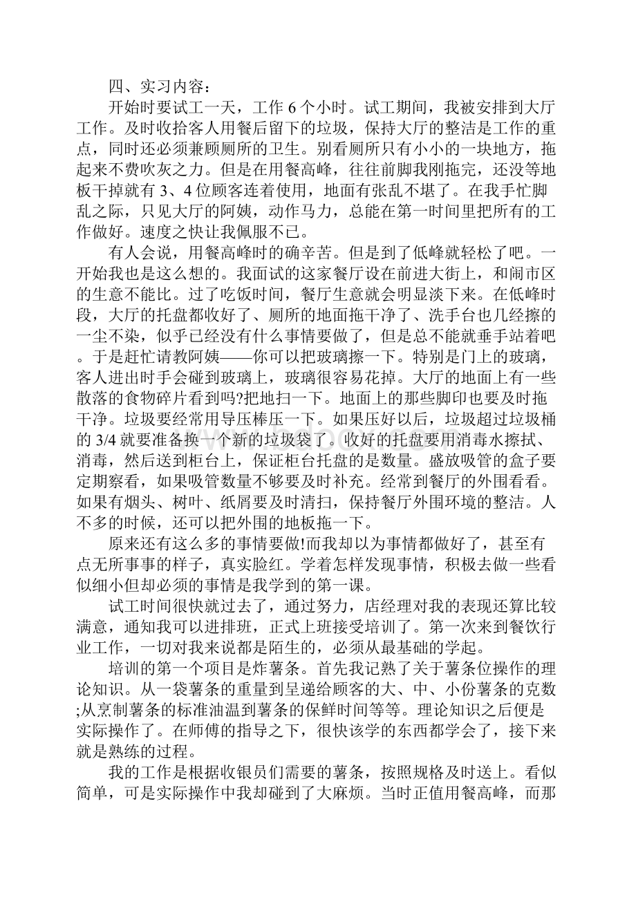 肯德基实习报告范文3篇.docx_第2页