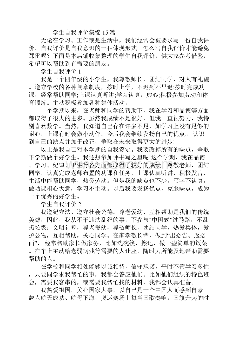 学生自我评价.docx_第2页