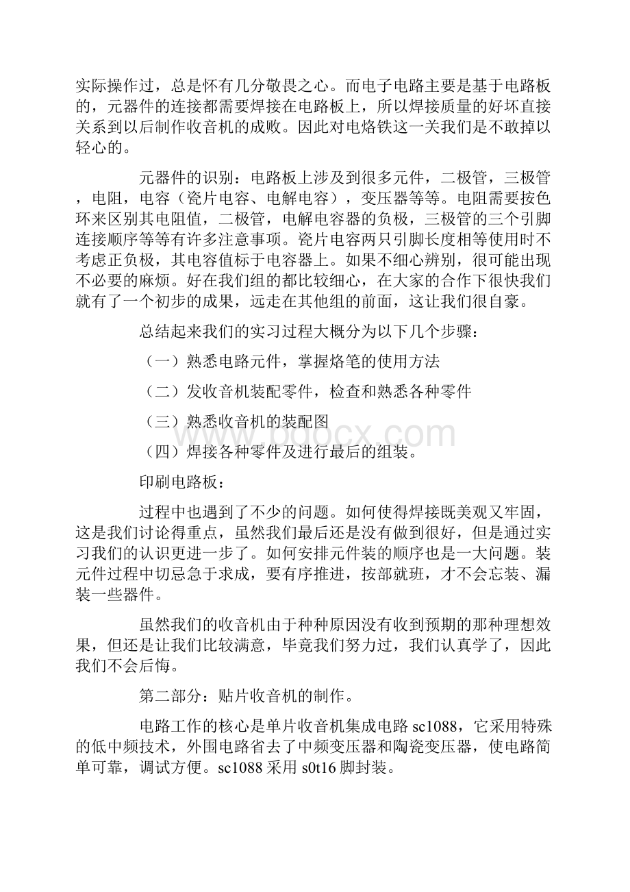 电子工艺见习报告3000字三篇.docx_第2页