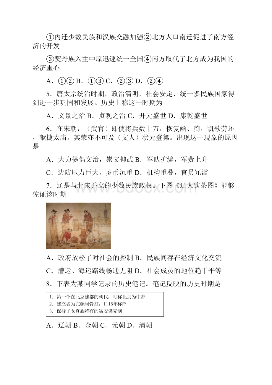 北京市第二次普通高中学业水平考试历史试题合格考.docx_第2页