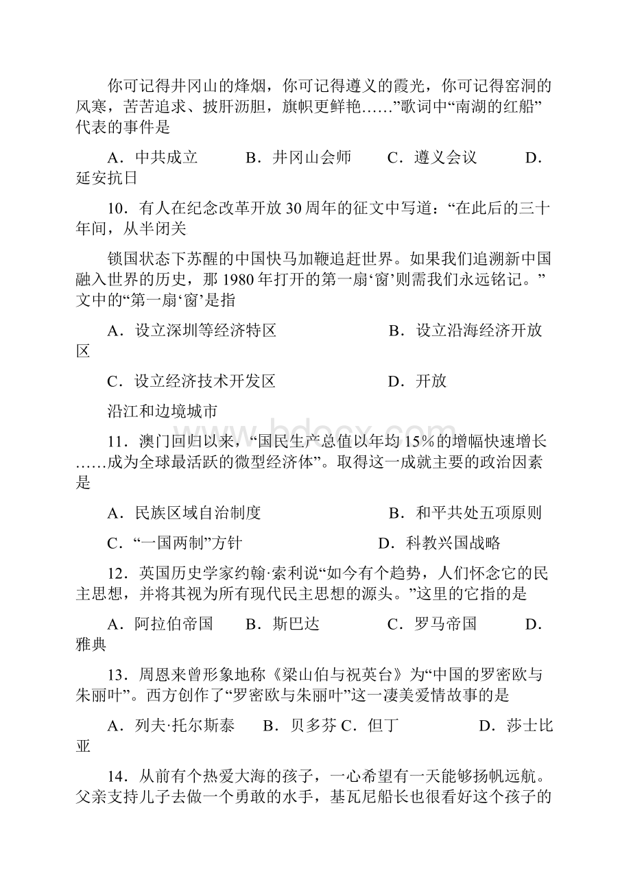 江苏省扬州市届九年级历史第一次模拟考试试题含答案.docx_第3页