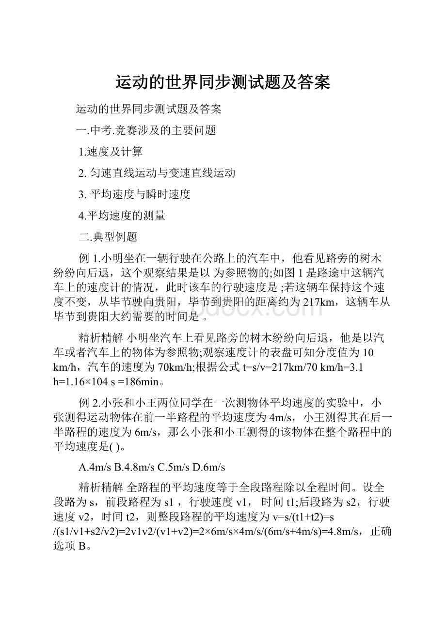 运动的世界同步测试题及答案.docx_第1页