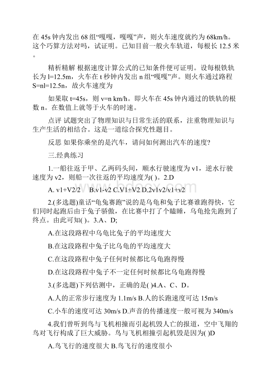 运动的世界同步测试题及答案.docx_第3页