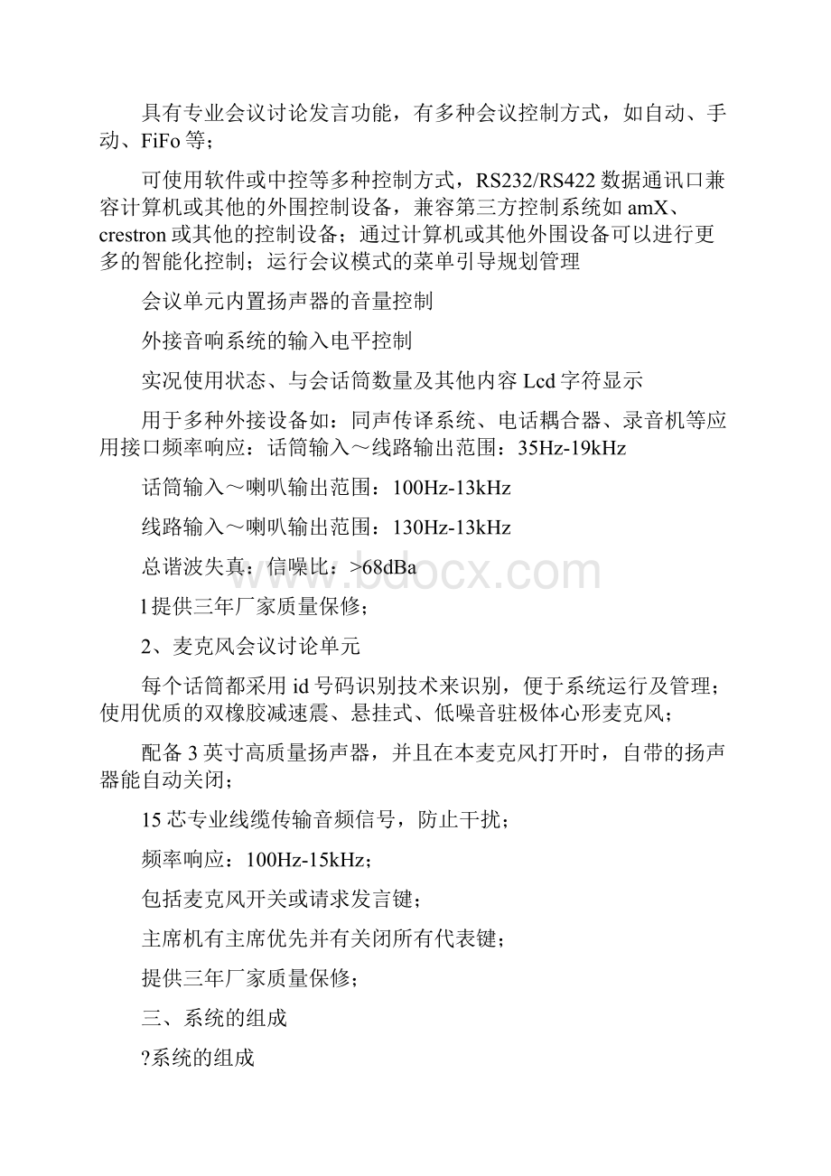 会议发言系统方案0.docx_第2页