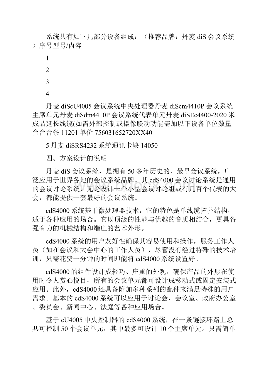 会议发言系统方案0.docx_第3页