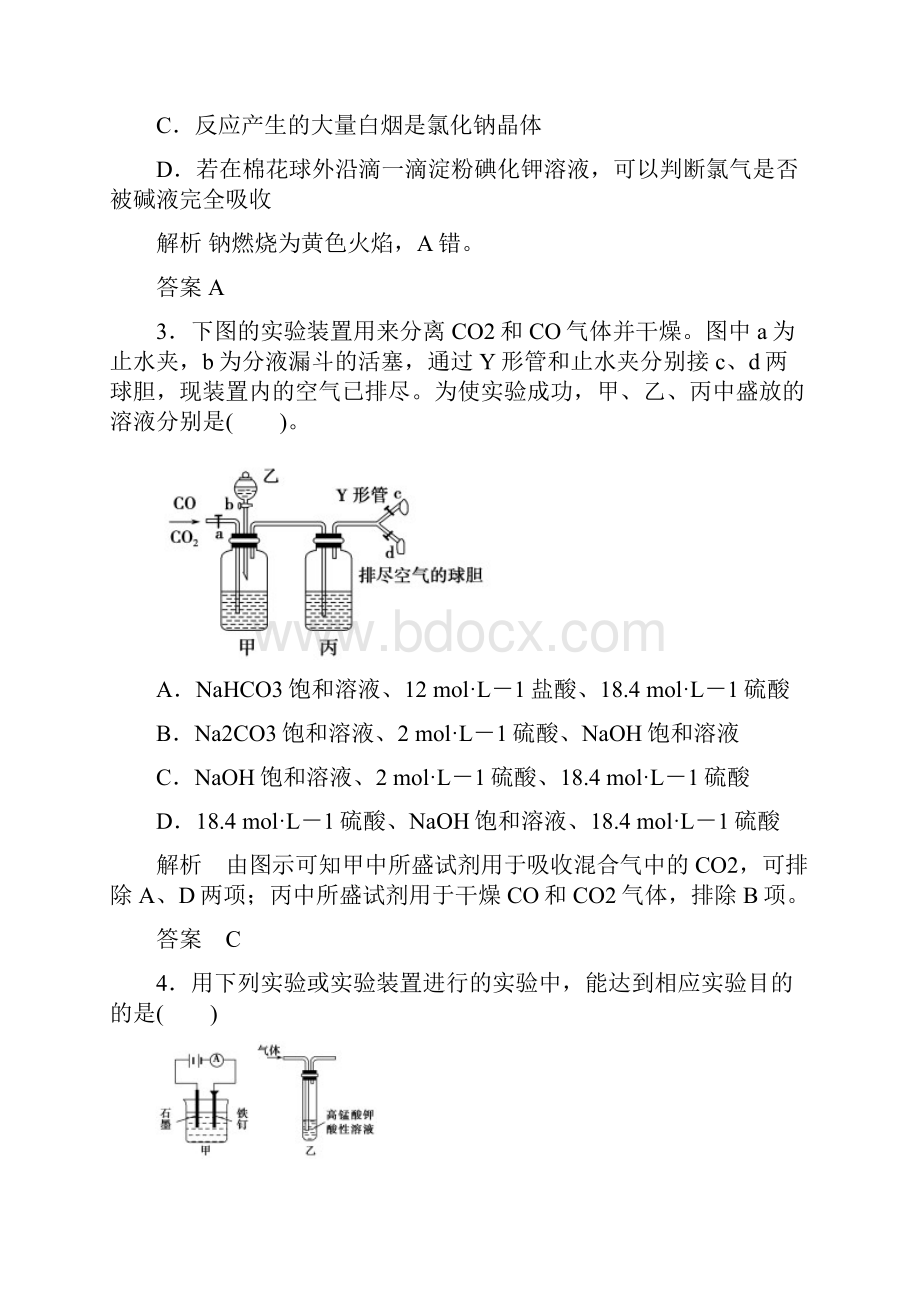 第十一章 第三讲 物质的制备及实验方案的设计与评价.docx_第2页