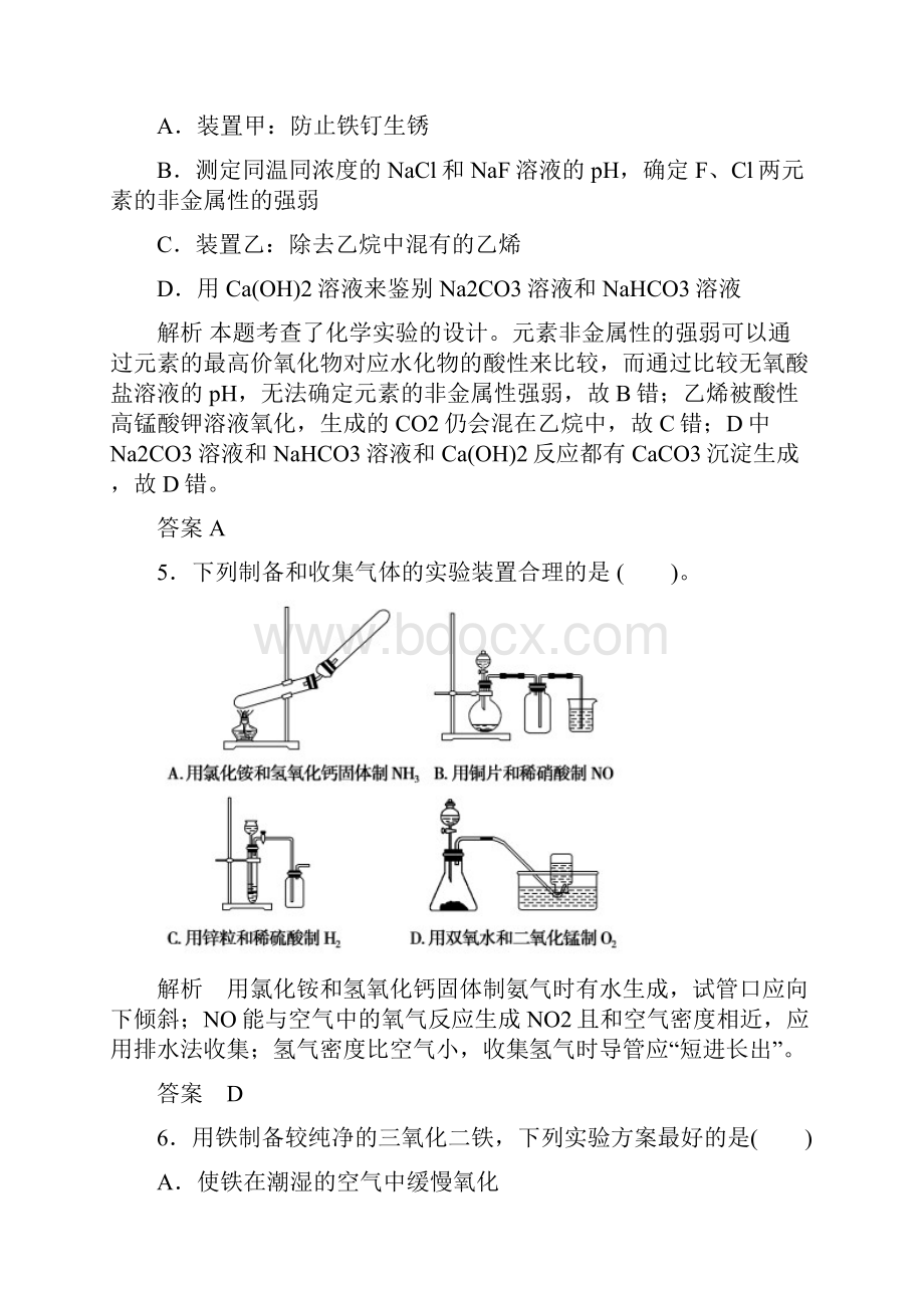 第十一章 第三讲 物质的制备及实验方案的设计与评价.docx_第3页