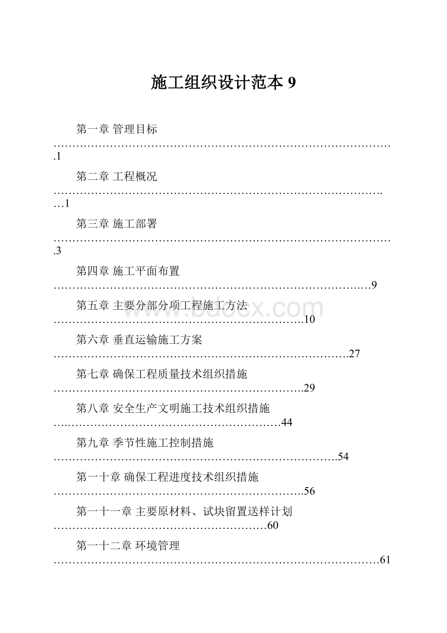 施工组织设计范本9.docx