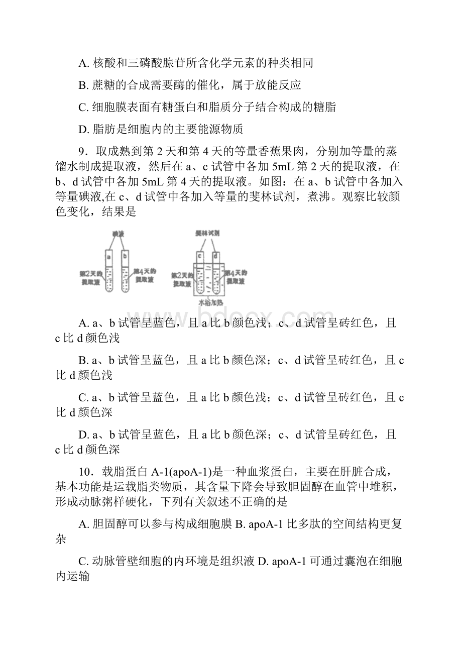 届新疆兵团第二师华山中学高三上学期学前考试生物试题.docx_第3页