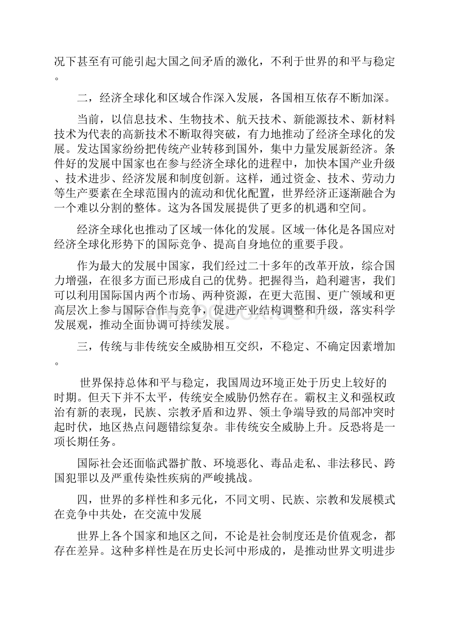 当今国际形势特点及对我国的影响.docx_第2页