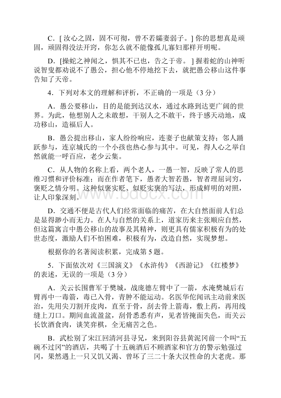 中考初中毕业暨升学考试语文模拟试题.docx_第3页