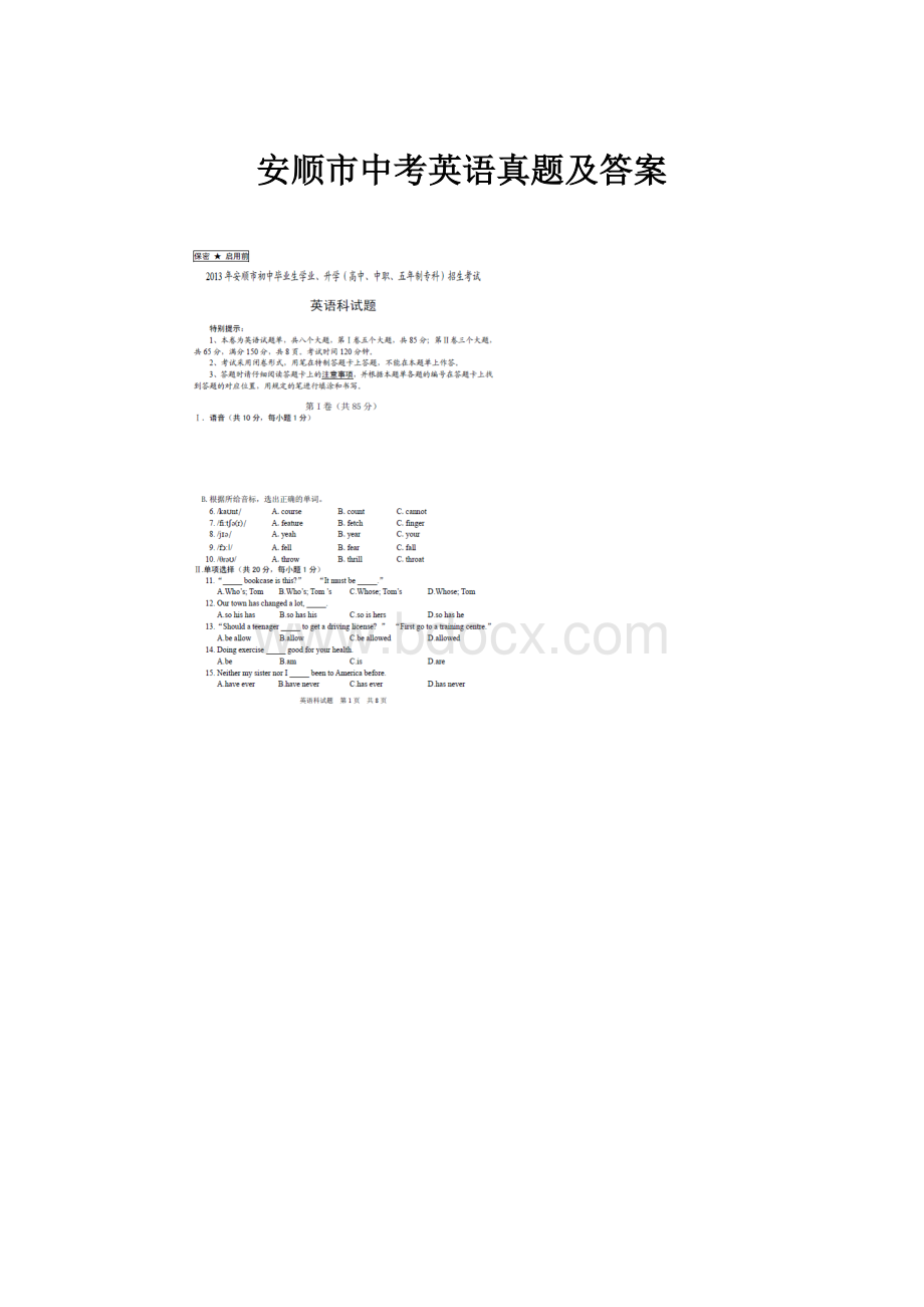 安顺市中考英语真题及答案.docx_第1页