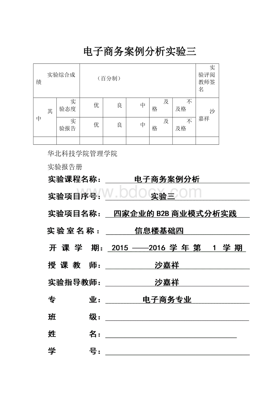 电子商务案例分析实验三.docx_第1页