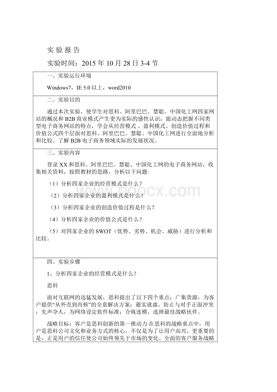 电子商务案例分析实验三.docx_第2页